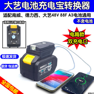 大艺电动起子电池专用转换器88VF48VF电池转换器大艺移动充转换器