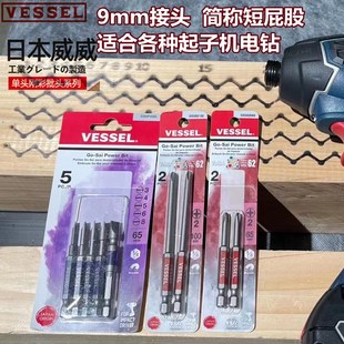 日本进口VESSEL十字电动批头内六角一字批咀螺丝刀起子带磁风批头