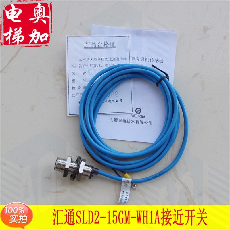 西子奥的斯扶梯测速开关SLD2-12GM-WH1A/科瑞ND4-S3S1-M12S光电