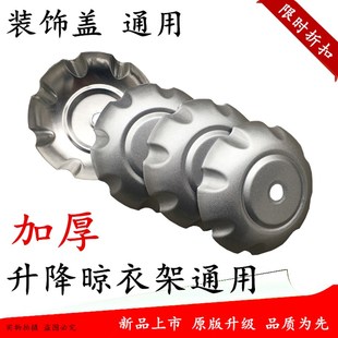 饰盖晾衣架配件顶轮铝装 升降晾衣架顶座盖支架滑轮装 饰外壳顶帽盒