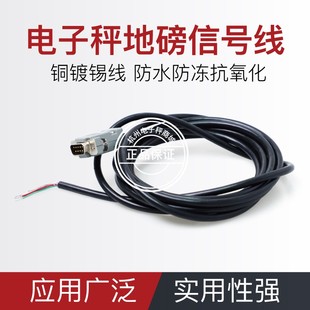 A12E 上海耀华XK3190 A6仪表信号线地磅数据线仪表接线盒连接线