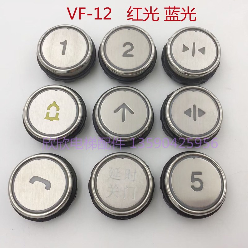电梯按钮/红光蓝光圆形按钮VF-12按钮/33mm圆形按钮欣欣电梯配件
