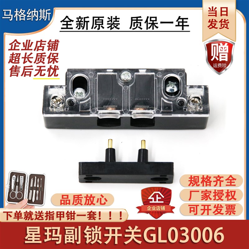 LG星玛电梯副锁开关GL03006厅门触点开关品字形付门锁 电梯配件新
