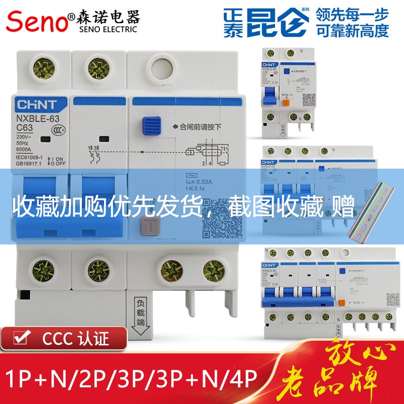 正泰 漏电断路器家用保护开关DZ47 NXBLE 1P+N 2P 3P 16A 32A 60A