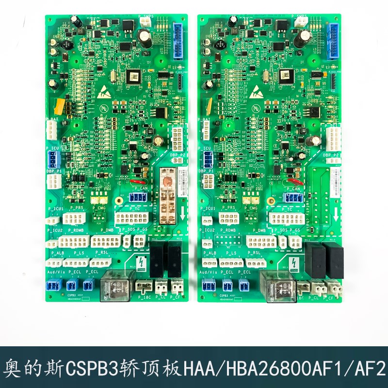 西子奥的斯电梯轿顶通讯板CSPB3 HAA26800AF1/AF2 HAA610AF1 全新
