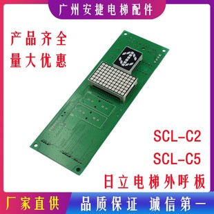 V12主板sclc5 日立电梯MCA外呼板SCL V1.1显示板65000238