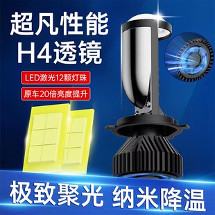 改装H4远近一体双光透镜汽车LED灯泡12V机车24V大货车激光强光