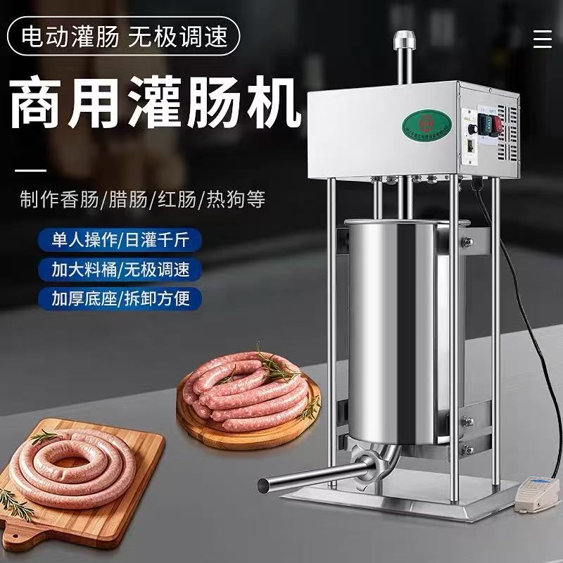 电动灌肠机商用全自动家用小型电动腊肠香肠灌罐火腿肠机大型机器