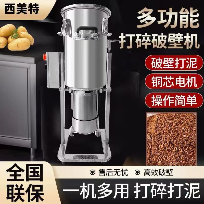 西美特商用破壁机大容量大功率