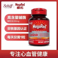 MegaRed脈拓輔酶q10軟膠囊美國