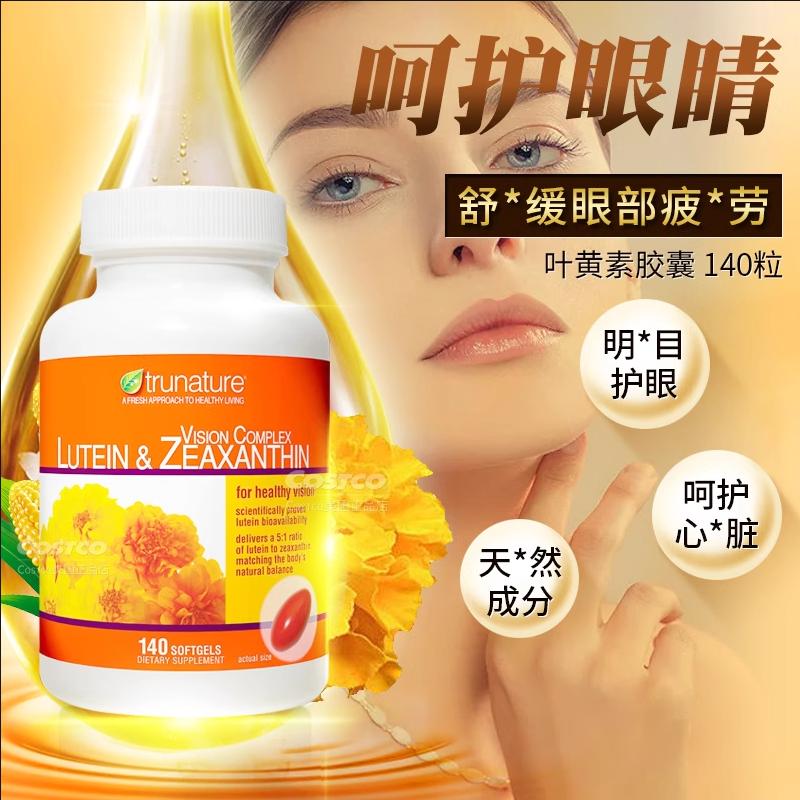 叶黄素成人中老年视力保健