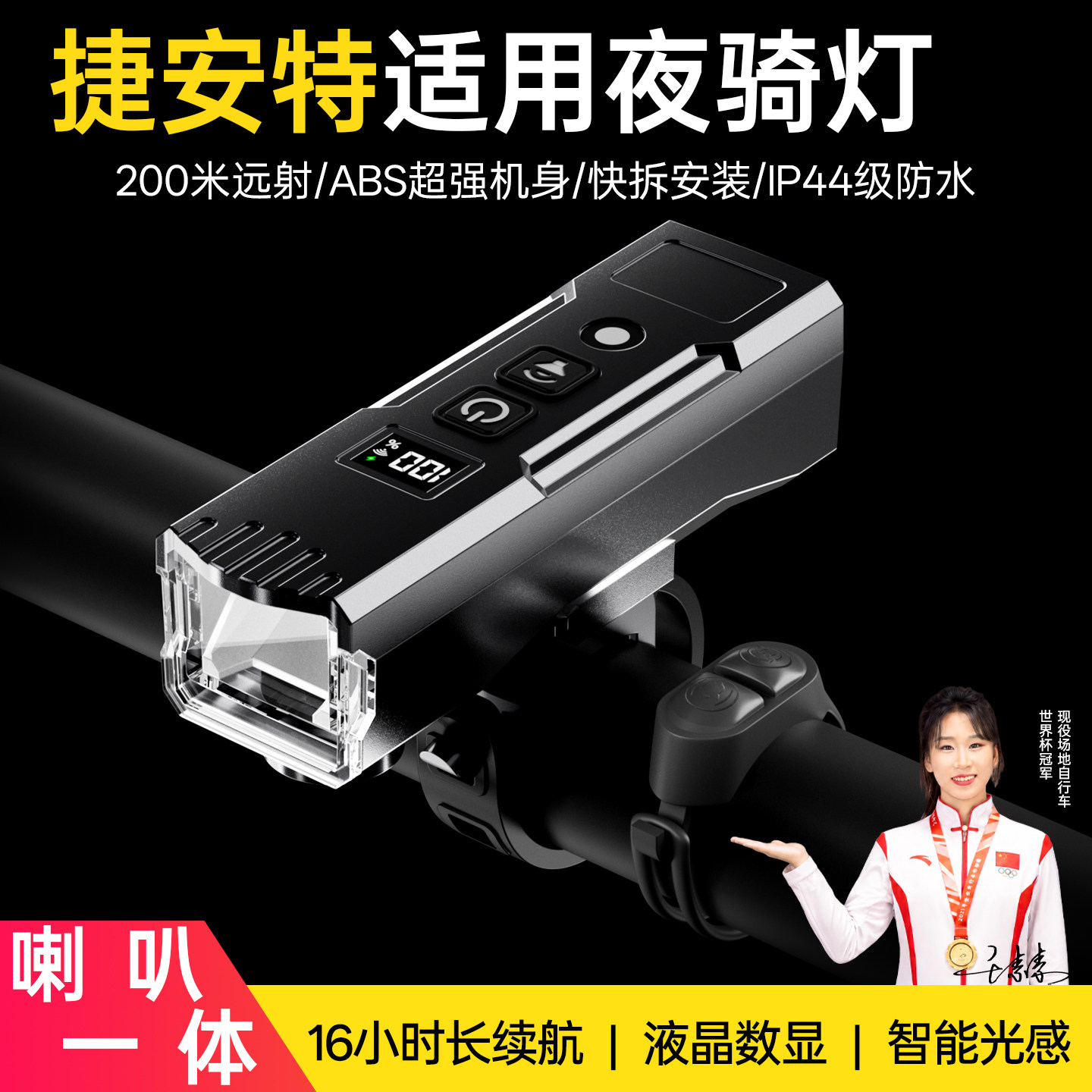 捷安特专用自行车夜骑车灯喇叭一体强光夜间照明夜行山地公路前灯