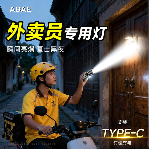 外卖员专用手电筒强光超亮