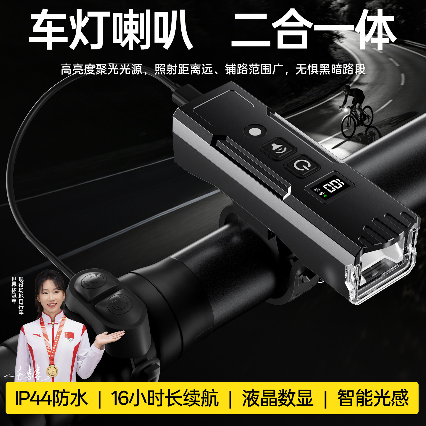 自行车夜骑车灯喇叭一体强光超亮夜间照明夜行山地公路前灯手电筒