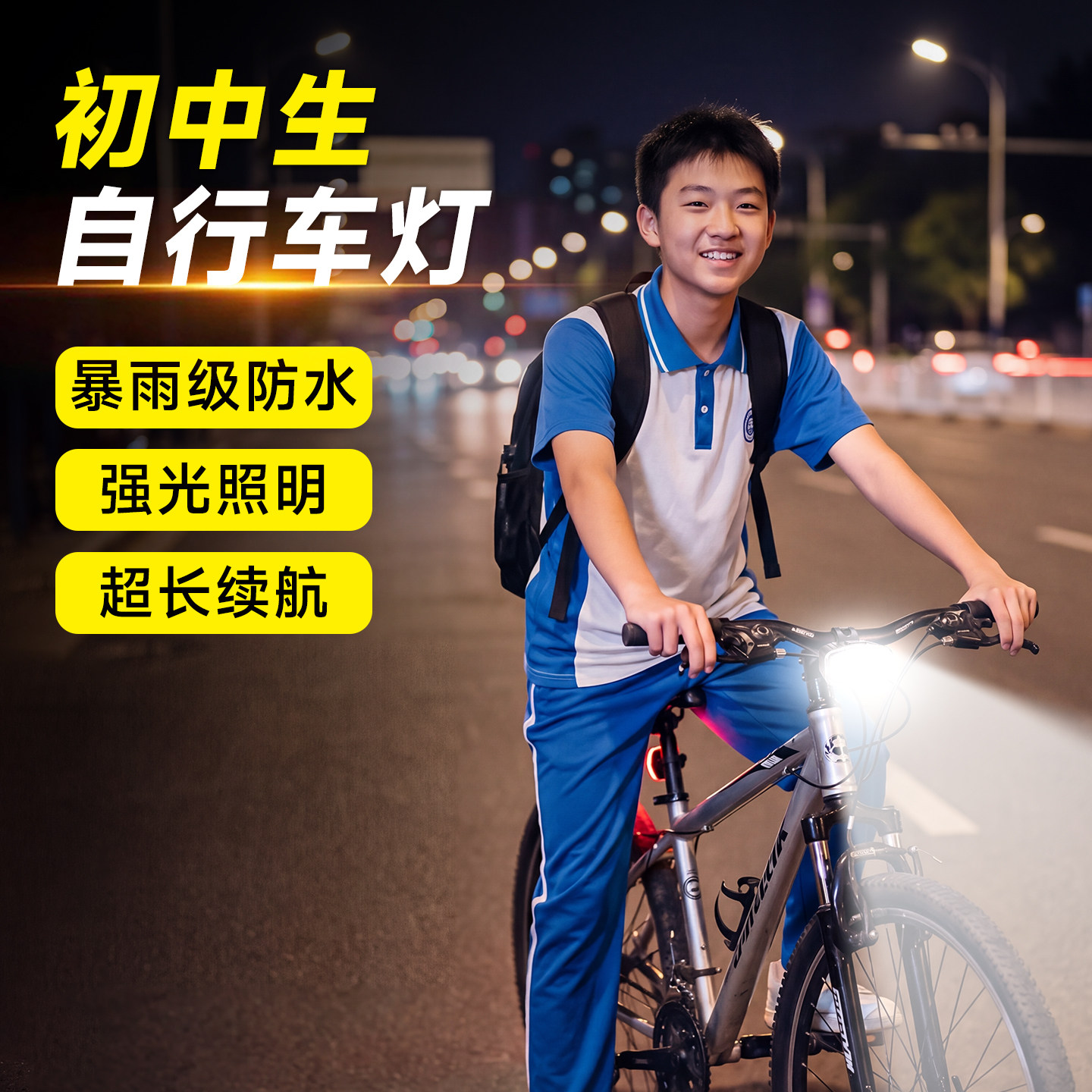 初中学生儿童自行车夜行车灯前灯单车公路骑行尾灯夜骑灯夜间照明