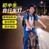 初中学生儿童自行车夜行车灯前灯单车公路骑行尾灯夜骑灯夜间照明