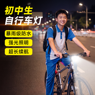 初中学生儿童自行车夜行车灯前灯单车公路骑行尾灯夜骑灯夜间照明
