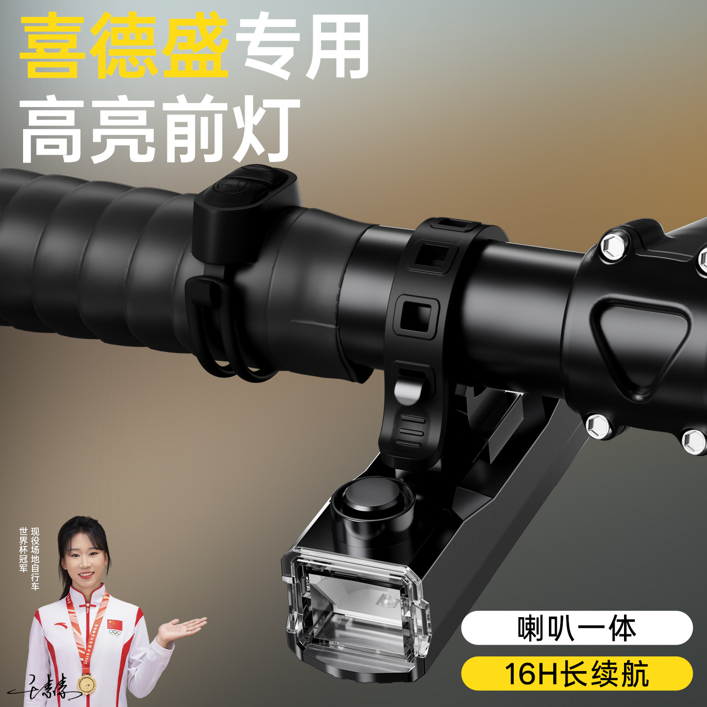 喜德盛专用自行车夜骑车灯喇叭一体强光远射夜间照明山地公路前灯