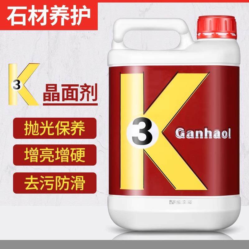 K3大理石抛光剂结晶面液地面石材翻新保养护理增光亮剂防污防滑剂