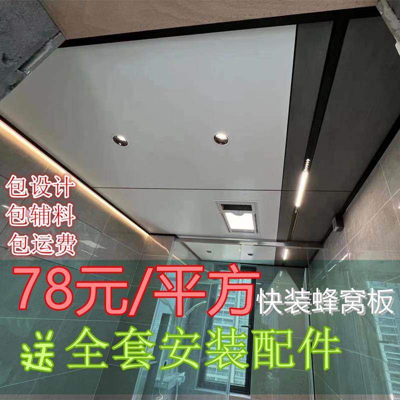 铝蜂窝板大板集成吊顶厨房卫生间铝扣板全屋定制阳台厨房吊顶整装