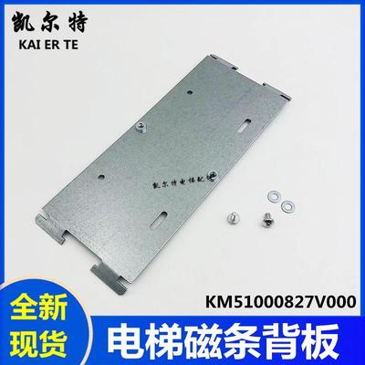 通力电梯KCE磁条支架贴片KM51000827V000磁铁块磁条安装背板184mm
