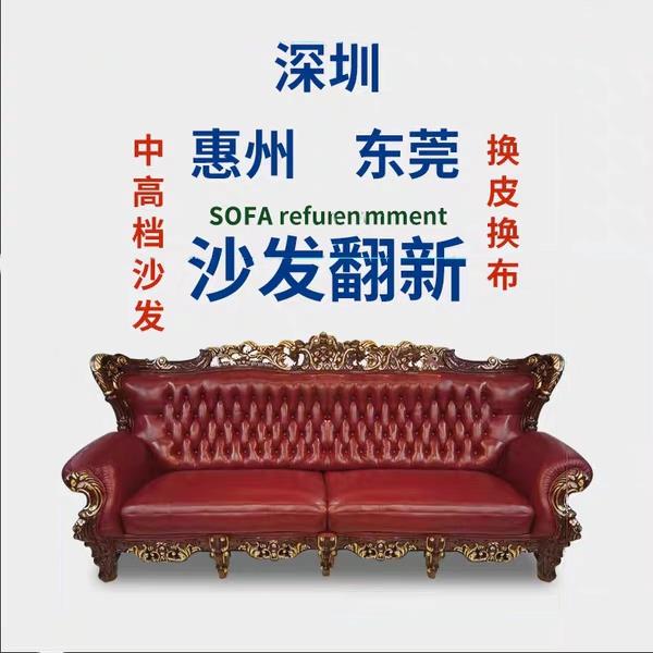 深圳东莞惠州旧沙发翻新换皮布艺修复椅子床头塌陷加固改造海绵垫