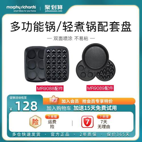 摩飞 MR9088多功能锅配套盘配件六圆盘丸子盘平烤盘