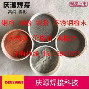 供应 高纯铜粉 锡粉 不锈钢粉 铁粉 等离子堆焊合金粉末喷涂冶金