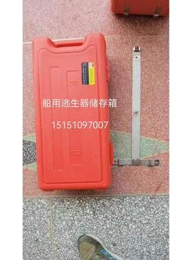 EEBD箱子 船用紧急逃生器储存箱 EEBD加厚塑料呼吸器存放箱