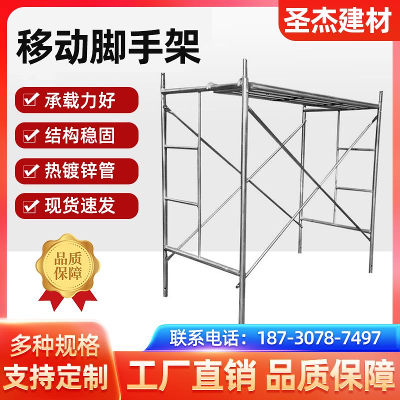 脚手架子全套建筑活动手脚梯形架子龙门架装修移动脚手架厂家直销