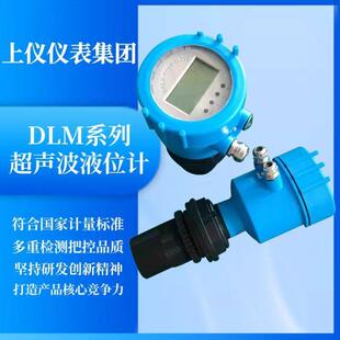 上仪仪表集团DLM型超声波液位计传感器污水无线水位计防腐4-20mA