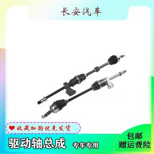 长安CS55前轮驱动轴传动半轴总成内外球笼中间轴手动自动1.5T排量