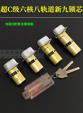 超C级六核八轨道锁芯 春天铸诚防盗门C32 宝得安11齿新九型C2/C15