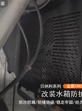 适用倍力尼TRK552X 改装散热水箱网 702防护水箱罩502X保护盖配件