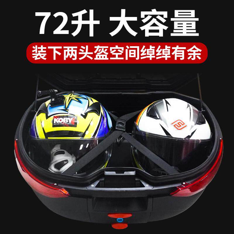 KOBY机车尾箱电动车后备箱通用滑板车收纳箱特大容量工具箱带锁