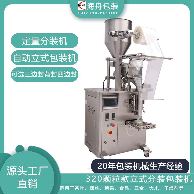 四边封三边封背封定量分装机螺丝糖果茶叶全自动立式颗粒包装机