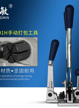 SP301H三合一手动打包工具拉紧锁扣切断三合一便携手动打包