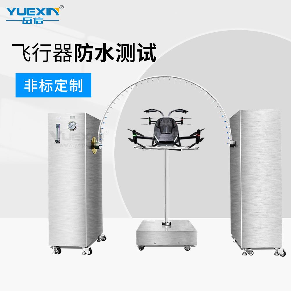 民用小型无人机淋雨试验房飞行器IP防水测试设备驾驶室喷淋装置