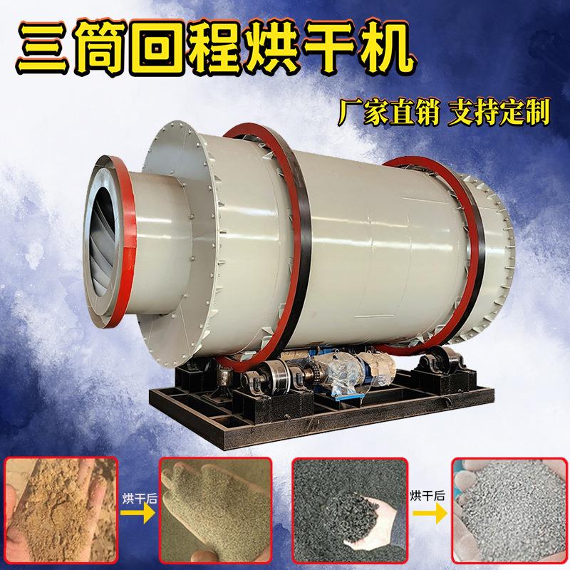 三筒烘干机淤泥高炉渣高岭土膨润土烘干设备硅砂萤石粉滚筒干燥机