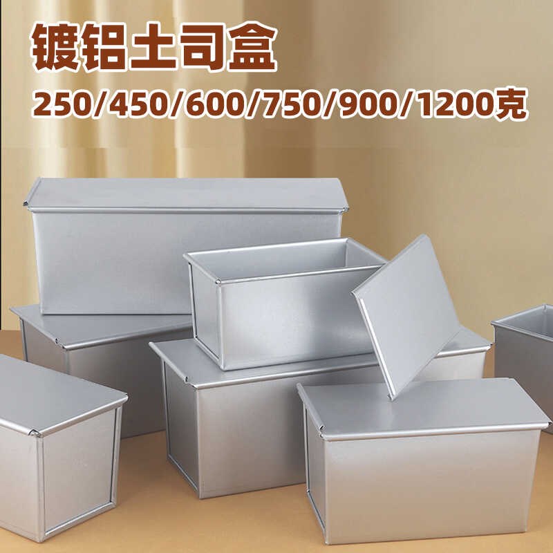 长方形铝方包吐司盒镀铝面包模吐司盒方包模具包壳多士250g-1200g