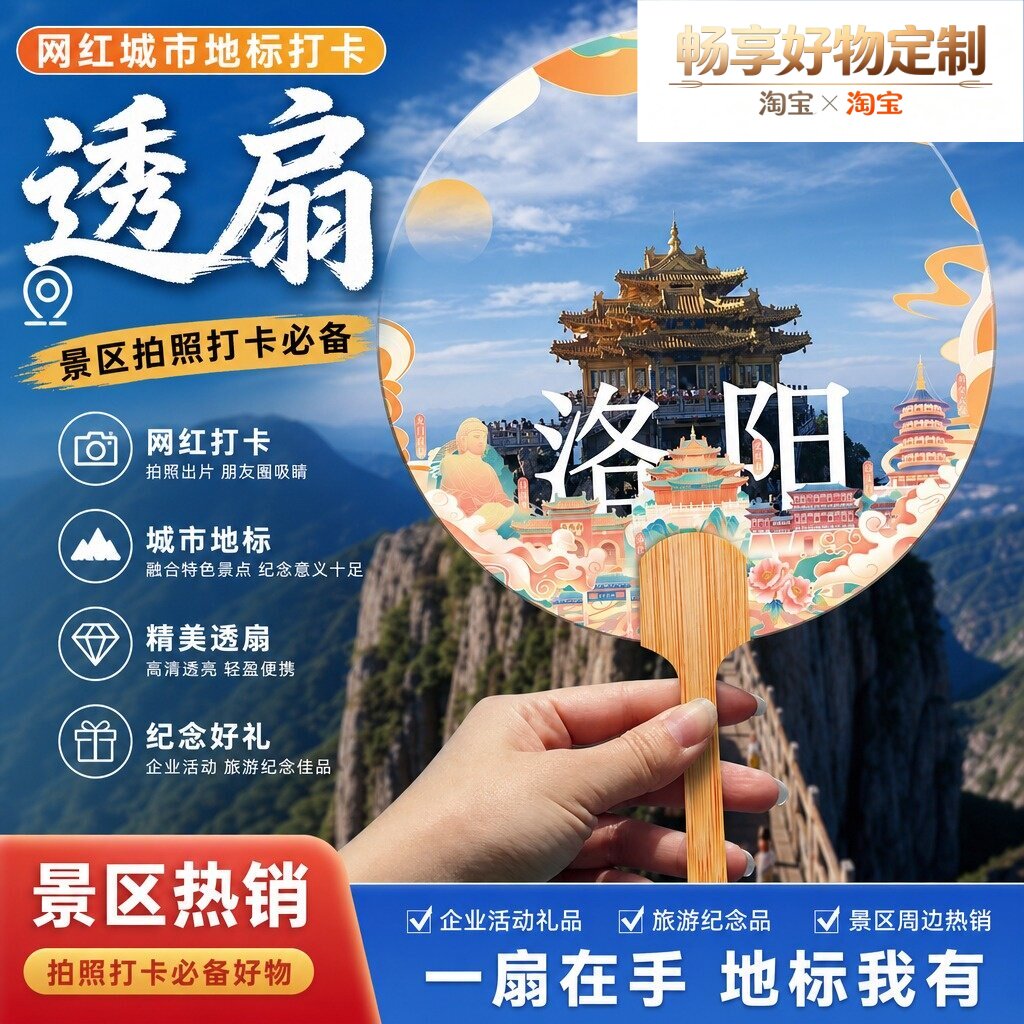 城市地标PVC透明木柄广告扇定制图片