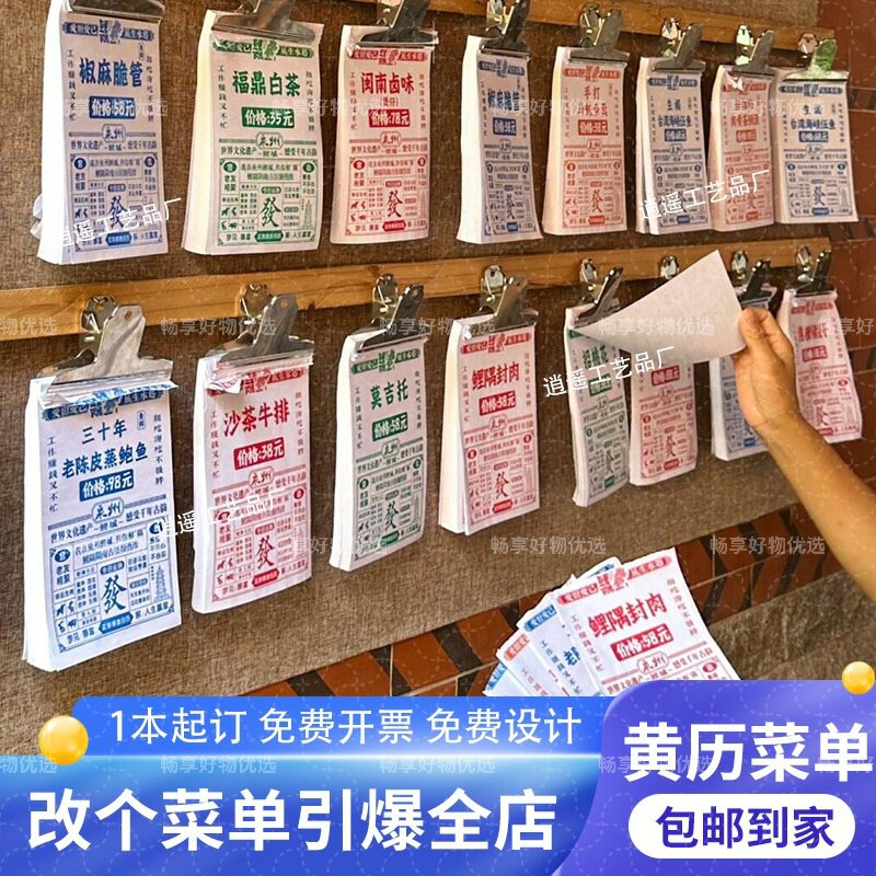 手撕日历点菜单设计定制火锅烧烤餐饮店点餐菜价目表创意菜名