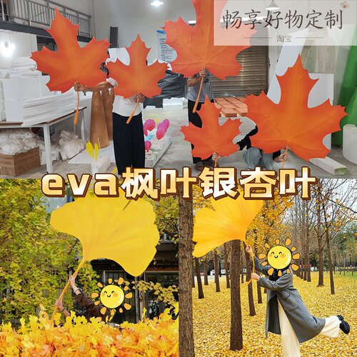 橙黄渐变EVA仿真枫叶婚庆造景