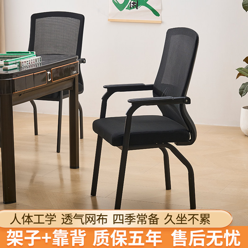 透气网棋牌室专用久坐麻将机麻将椅家用高靠背凳子打牌椅四把一套