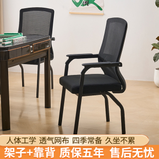 透气网棋牌室专用久坐麻将机麻将椅家用高靠背凳子打牌椅四把一套