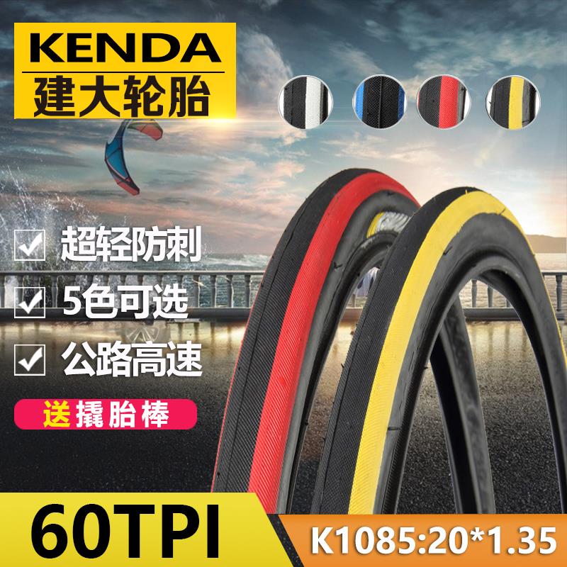建大20*1.35防扎外胎K1085大行SP8自行车406通用高压轻便轮胎