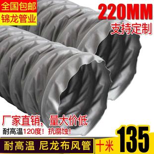 耐高溫灰色尼龍布風(fēng)管防火排風(fēng)管排氣軟管鋼絲伸縮風(fēng)管 220MM10米