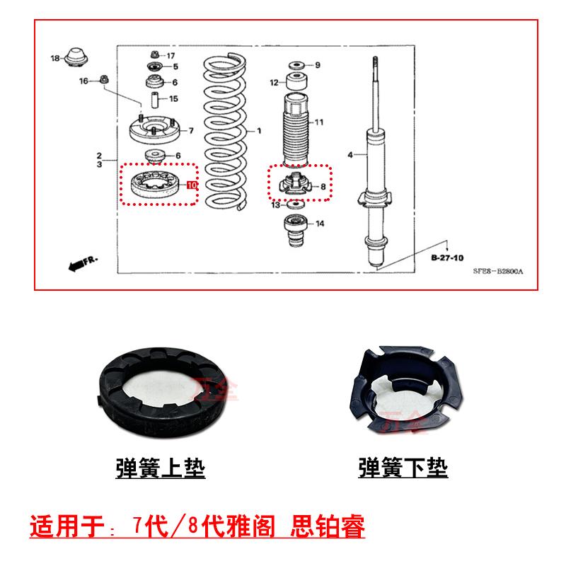 适配7代8代雅阁思铂睿前后避震机减震器弹簧上下橡胶垫片衬垫圈