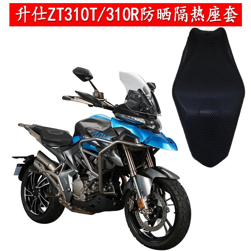摩托车3D蜂窝网座套适用于升仕ZT310T坐垫套街车版310R隔热座垫套