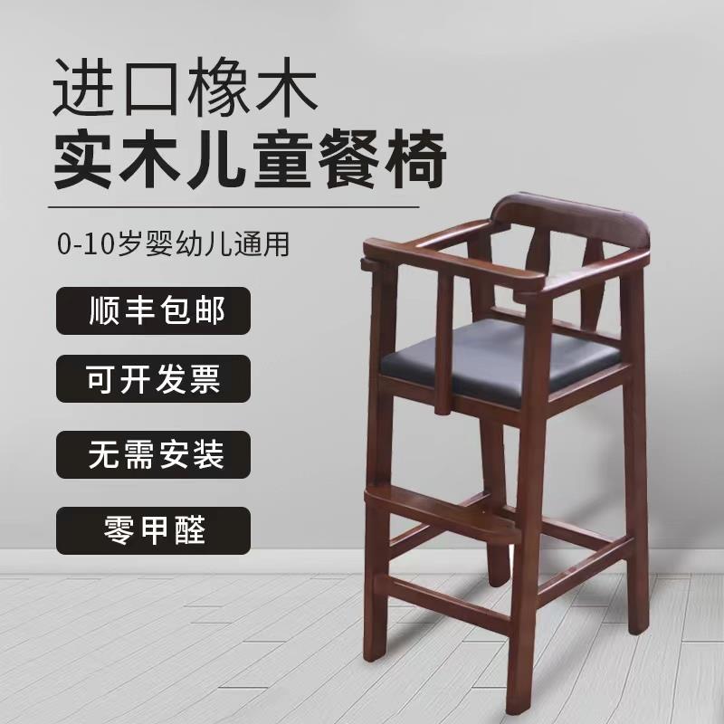 宝宝餐椅婴儿家用吃饭餐桌座椅多功能店餐厅酒店商用实木儿童餐椅